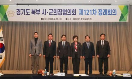 고양특례시의회, 경기도 북부시·군의장협의회, 제121차 정례회의 개최