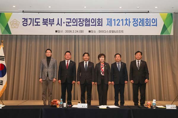 고양특례시의회, 경기도 북부시·군의장협의회, 제121차 정례회의 개최