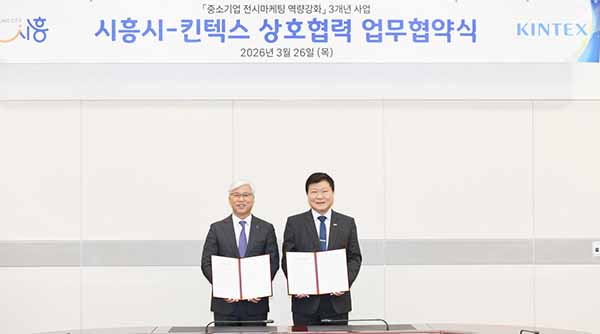시흥시, 킨텍스와 중소기업 전시마케팅 역량 강화 협약 체결