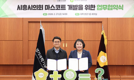 시흥시의회-경기과기대, 대학생 손잡고 의회 마스코트 만든다