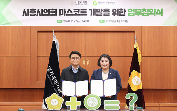 시흥시의회-경기과기대, 대학생 손잡고 의회 마스코트 만든다