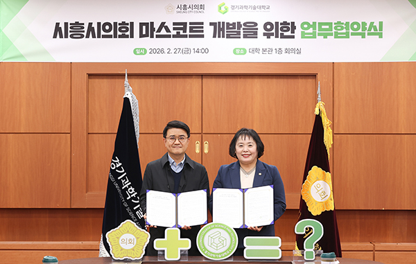 시흥시의회-경기과기대, 대학생 손잡고 의회 마스코트 만든다