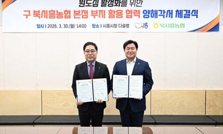 시흥시, 북시흥농협과 업무협약 대야 신천 원도심 재도약 거점 마련 나서
