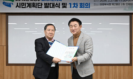 의정부시, 도시정책 시민계획단 공식 출범