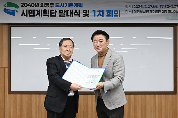 의정부시, 도시정책 시민계획단 공식 출범