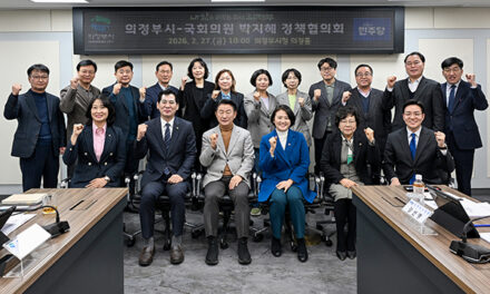 의정부시, 박지혜 국회의원과 정책협의회 개최