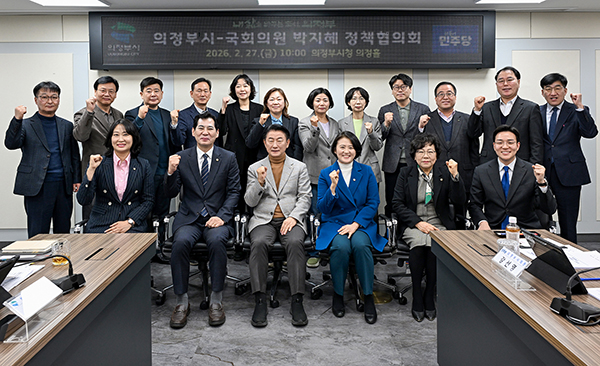 의정부시, 박지혜 국회의원과 정책협의회 개최