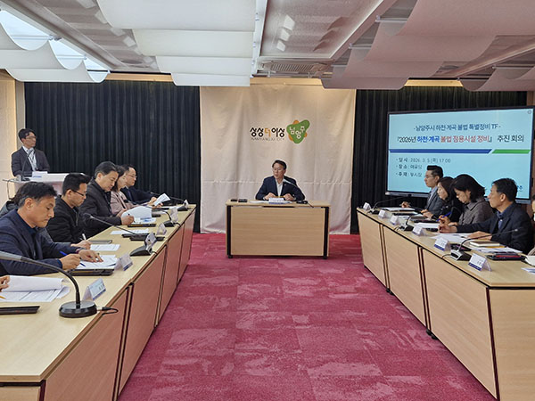 남양주시, 하천·계곡 불법시설물 ‘제로화’ 총력 특별정비 TF 본격 가동