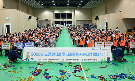 의정부시, 2026년 노인일자리 및 사회활동 지원사업 발대식 성료