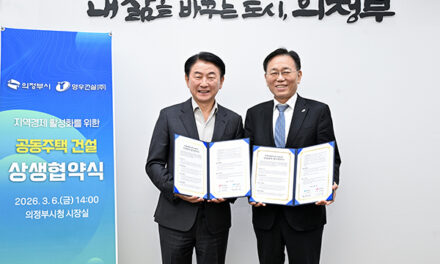 의정부시, ‘아파트 3무(無) 혁신 10대 프로젝트’ 3차 협약 체결 지역 상생 가속화