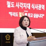 고양특례시의회, 고덕희 의원 식사권역, 철도 교통 불평등 해소 촉구