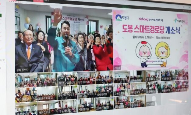 서울 디지털 포용 도시 도봉, 전(全) 구립경로당 스마트경로당으로 조성