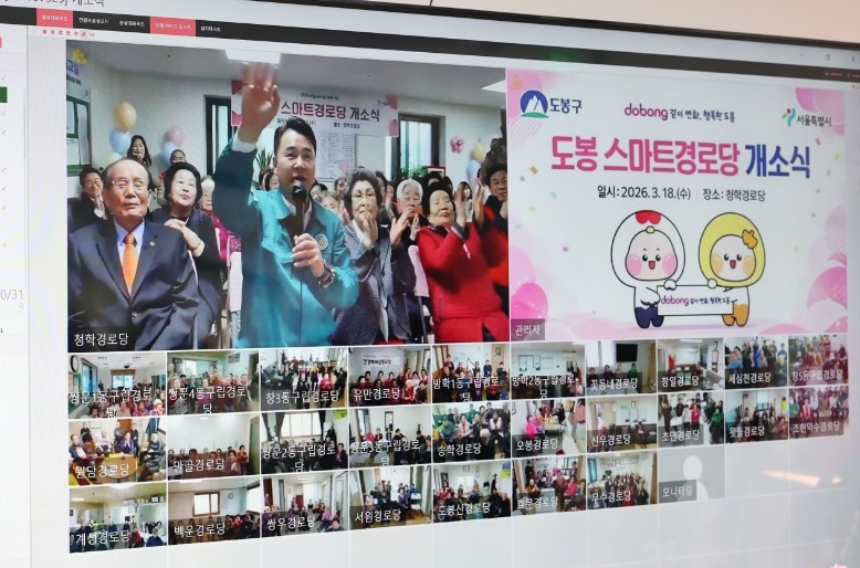 서울 디지털 포용 도시 도봉, 전(全) 구립경로당 스마트경로당으로 조성