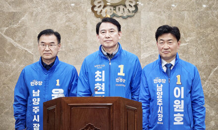 민주당 남양주시장 예비후보 3인, 경선 앞두고 ‘공동선언’, ‘원팀’ 강조하며 지지층 결집 시도