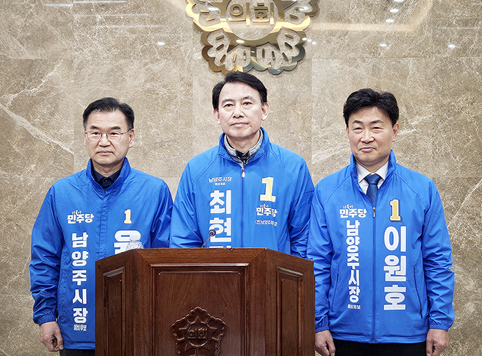 민주당 남양주시장 예비후보 3인, 경선 앞두고 ‘공동선언’, ‘원팀’ 강조하며 지지층 결집 시도