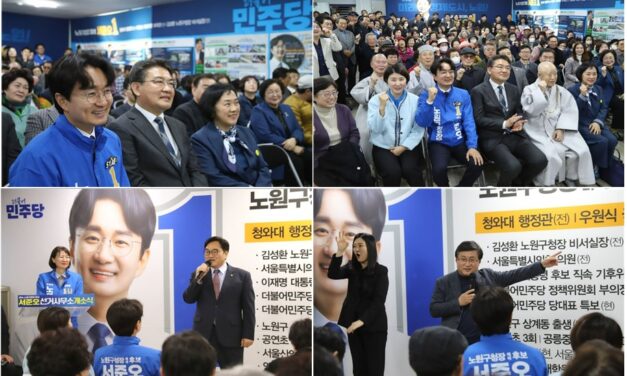 서울 서준오 노원구청장 예비후보 주민1.000여명 참여 선거사무소 개소식 “베드타운 넘어 ‘미래 경제 도시’ 만들겠다”