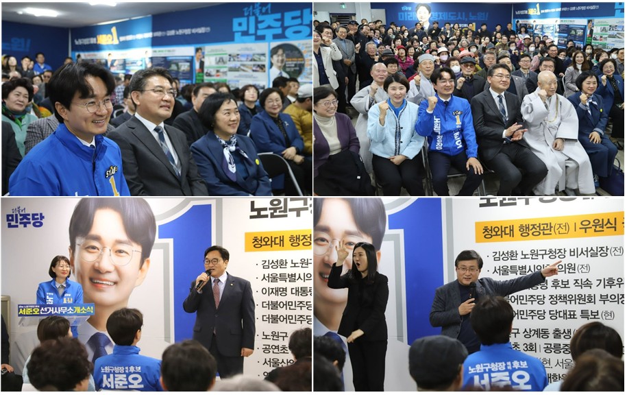 서울 서준오 노원구청장 예비후보  선거사무소 개소식 “베드타운 넘어 ‘미래 경제 도시’ 만들겠다”주민1.000여명 인산인해