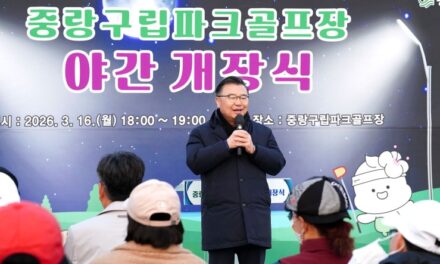 서울 중랑구, 5만 5천 명 찾은 중랑구립파크골프장 야간 개장