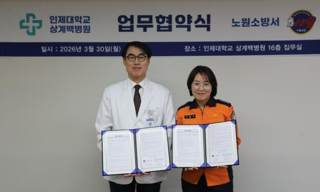노원소방서-상계백병원, 중증응급환자 신속 이송 위한 업무협약 체결