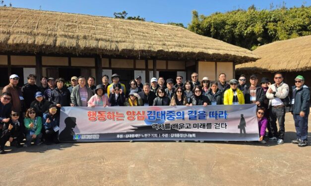 김대중재단 노원구지회, 40여 명과 함께 하의도 김대중 생가 역사문화탐방 성료