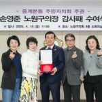 손영준 노원구의장, 중계본동 주민자치회 감사패 수상