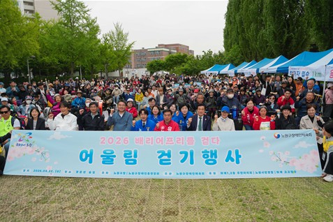 노원구의회, 배리어프리 장애인 걷기대회 참석
