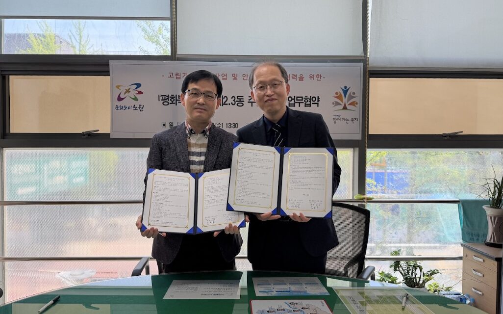 노원구 평화종합사회복지관-중계2,3동 주민센터 업무협약 체결