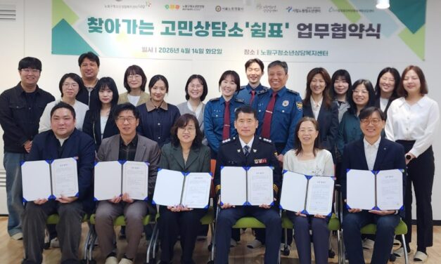 노원구, 학교로 찾아가는 고민상담소 쉼표 확대 운영