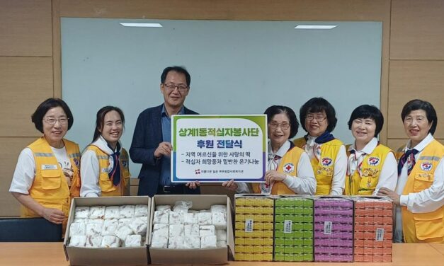 노원구 상계1동적십자봉사단, 어르신들께 사랑의 떡·주스 나눔