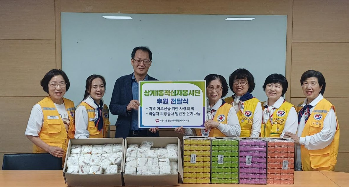 노원구 상계1동적십자봉사단, 어르신들께 사랑의 떡·주스 나눔