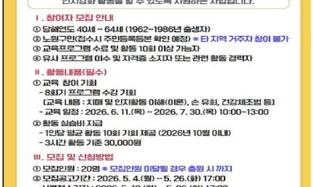 노원50플러스센터, 2026년 인지강화코디네이터사업 참여자 모집 공고