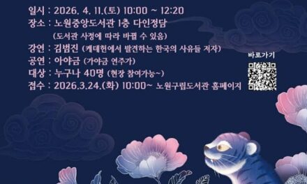 서울 노원구,  ‘도서관의 날’ 맞아 다채로운 행사 마련