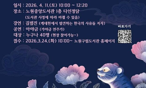 노원구,  맞아 다채로운 행사 마련