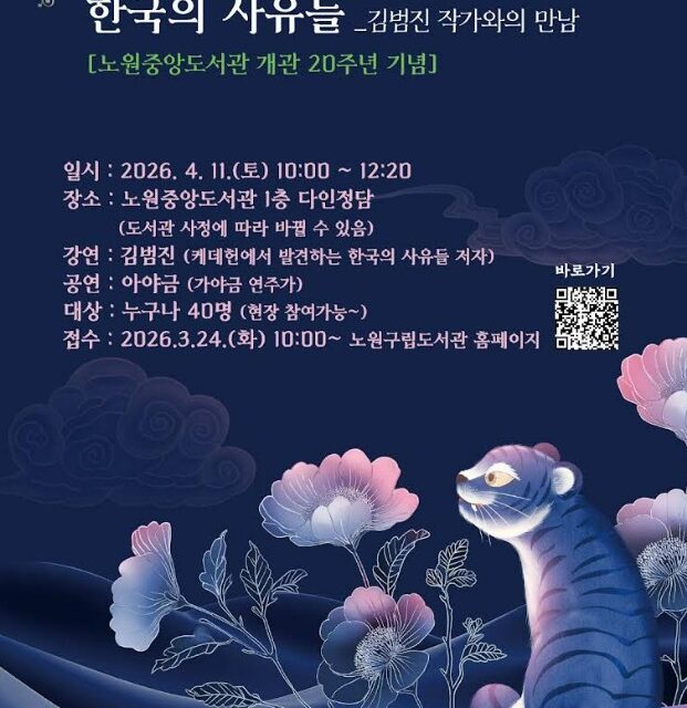 노원구,  맞아 다채로운 행사 마련