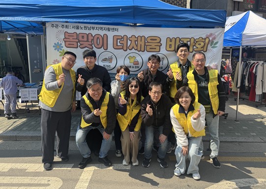 서울노원남부지역자활센터, ‘봄맞이 더채움 바자회’로 나눔 가치 실천