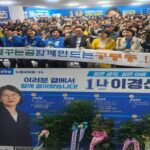 이경선 노원구의원(나선거구, 공릉1 · 2동) 예비후보 선거사무소 개소식