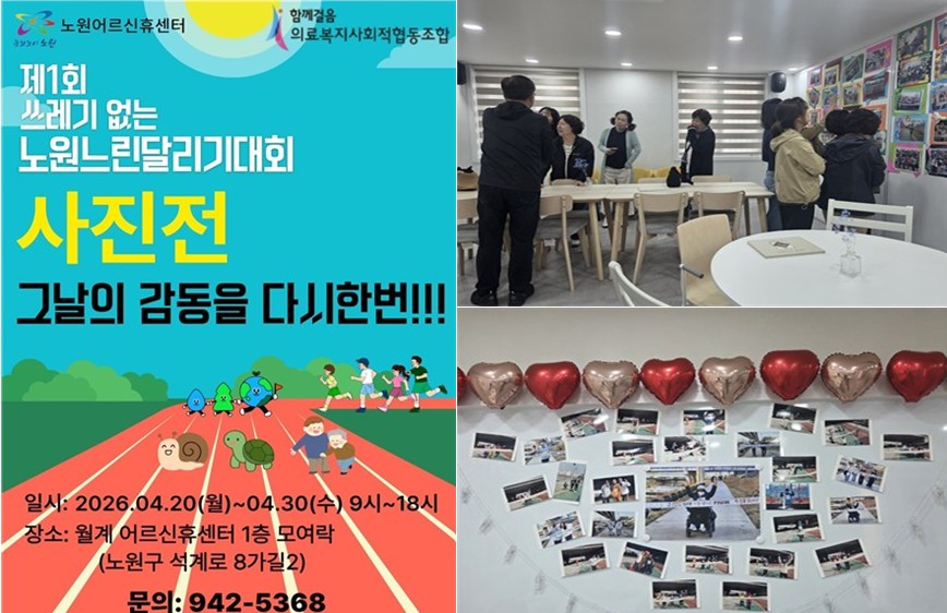 제1회 쓰레기 없는 느린달리기대회의 사진전이 열리고 있다