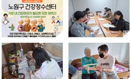 서울 노원구, 건강장수센터로 지역 중심 통합건강관리 본격화