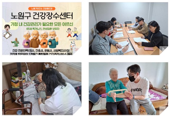 서울 노원구, 건강장수센터로 지역 중심 통합건강관리 본격화