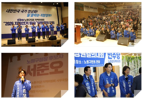 더불어민주당 노원갑, “2026 지방선거 필승” 당원결의대회 성료 700여 당원 ‘원팀’ 결의