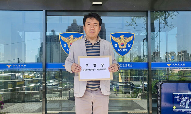 신동화 구리시장 예비후보 선대위, 경찰 고발…”여론조사 배후 밝혀라”