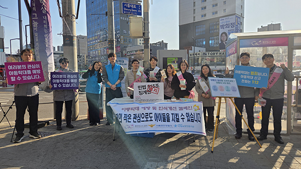 서울 금천구, 아동학대 예방 및 인식개선 캠페인