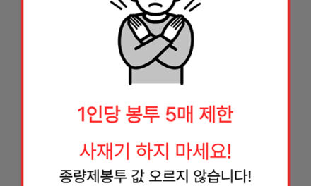 서울 금천구, 종량제봉투 공급 이상 없다 사재기 No! 필요한 만큼만