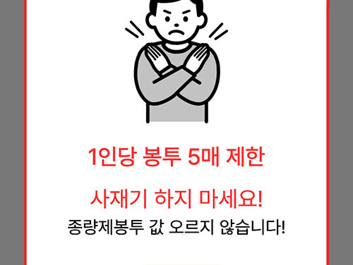 서울 금천구, 종량제봉투 공급 이상 없다 사재기 No! 필요한 만큼만