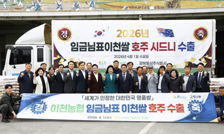 이천시, 임금님표이천쌀 호주 시드니 첫 수출 글로벌 시장 확대 본격화