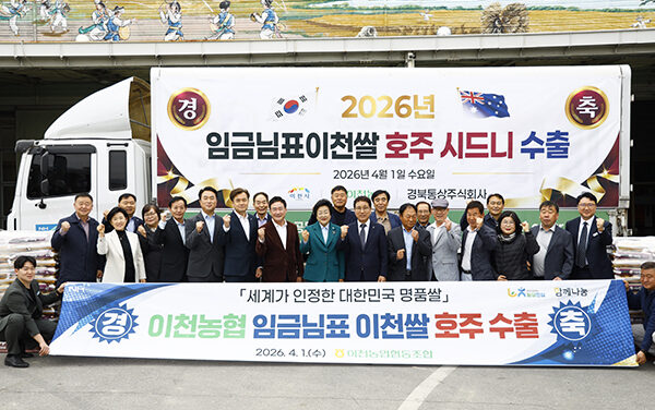 이천시, 임금님표이천쌀 호주 시드니 첫 수출 글로벌 시장 확대 본격화