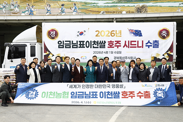 이천시, 임금님표이천쌀 호주 시드니 첫 수출 글로벌 시장 확대 본격화