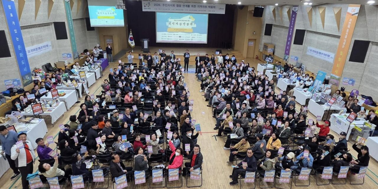 서울 노원구 주민자치, 협업 연계를 위한 ‘지역자원 박람회’ 성료