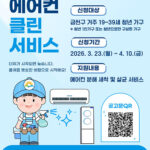 서울 금천구, 청년가구 ‘에어컨 클린서비스’ 지원