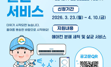 서울 금천구, 청년가구 ‘에어컨 클린서비스’ 지원